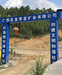 廣西武宣泰富礦業(yè)項(xiàng)目--借助眾升科技高壓無(wú)功補(bǔ)償裝置，功率因數(shù)達(dá)標(biāo)，改善用電質(zhì)量！