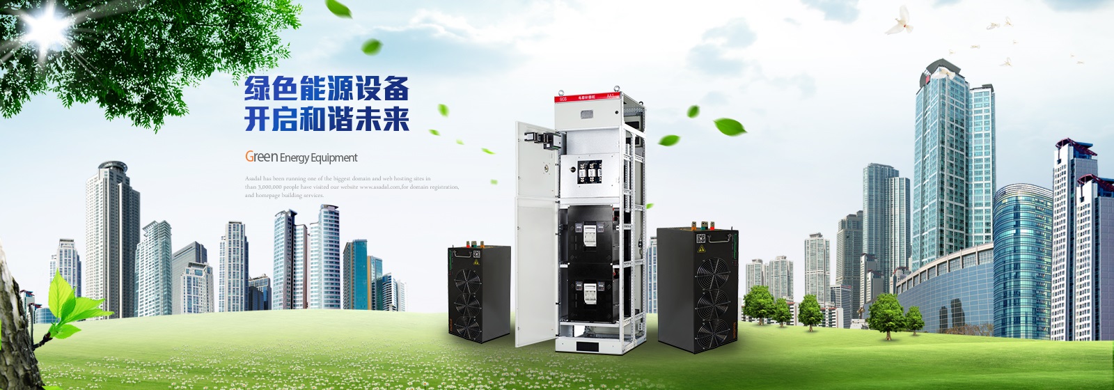 眾升科技為您量身打造專屬無功補償方案，徹底解決用電罰款困擾！