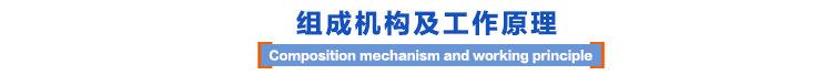 組成機構(gòu)及